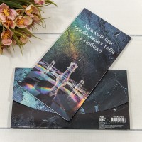 Конверт подарочный 16,5*9см 404 1/10 1/250 Арт: 003004/404
